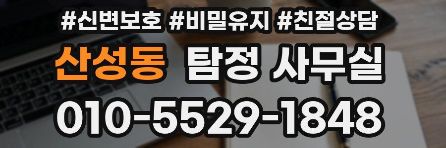 산성동 탐정 사무실