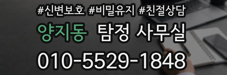 양지동 탐정 사무실