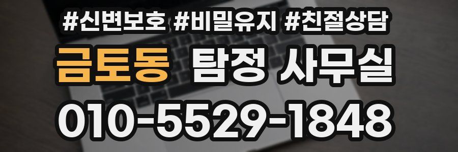 금토동 탐정 사무실