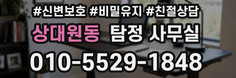 상대원동 탐정 사무실