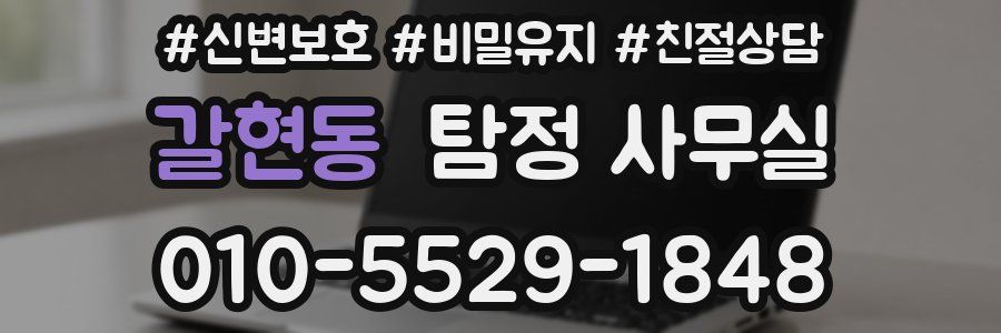 갈현동 탐정 사무실