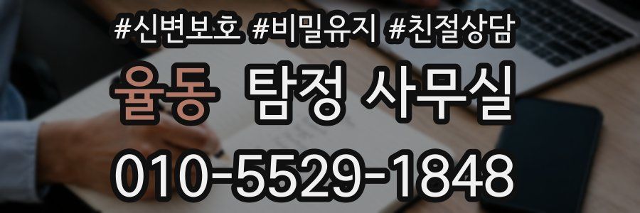 율동 탐정 사무실