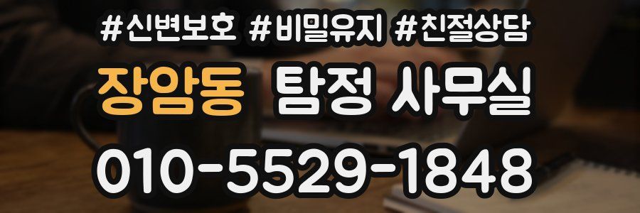 장암동 탐정 사무실