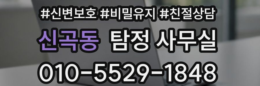 신곡동 탐정 사무실