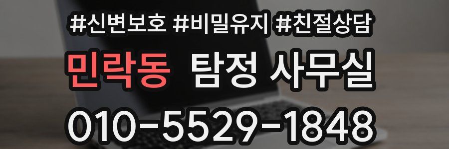 민락동 탐정 사무실
