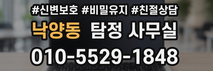 낙양동 탐정 사무실