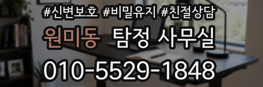 원미동 탐정 사무실