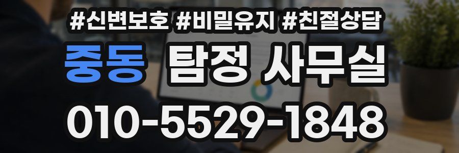 중동 탐정 사무실
