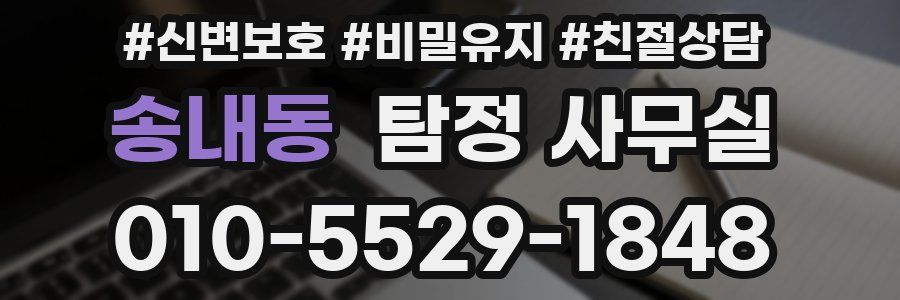 송내동 탐정 사무실