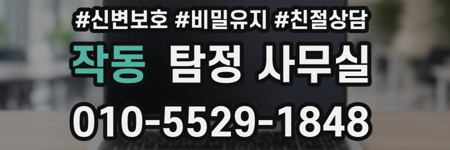 작동 탐정 사무실