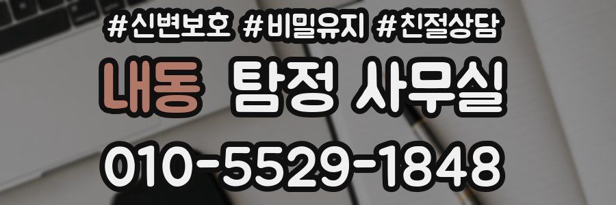 내동 탐정 사무실