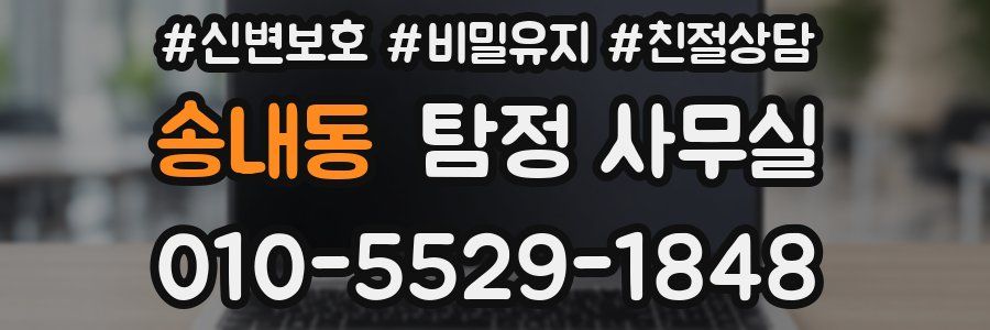 송내동 탐정 사무실