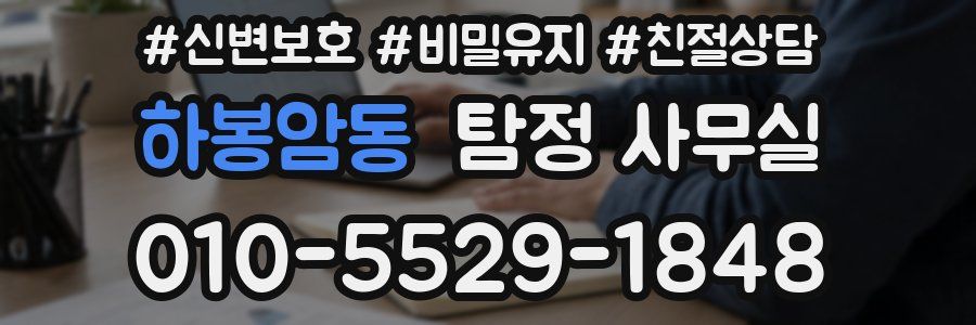 하봉암동 탐정 사무실