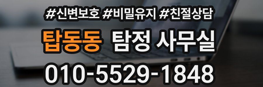 탑동동 탐정 사무실