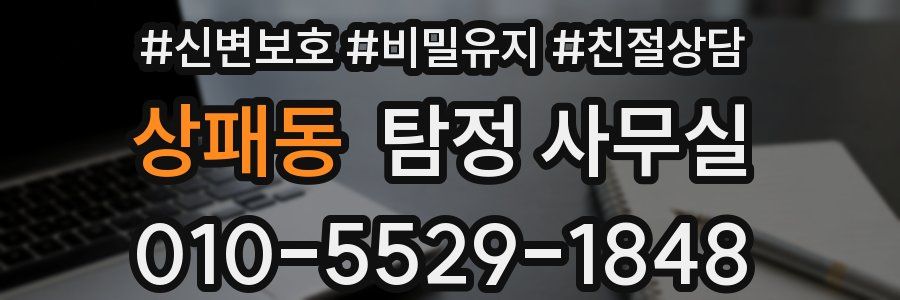 상패동 탐정 사무실