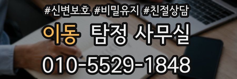이동 탐정 사무실