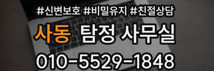 사동 탐정 사무실