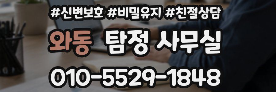 와동 탐정 사무실