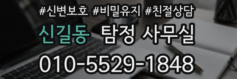 신길동 탐정 사무실
