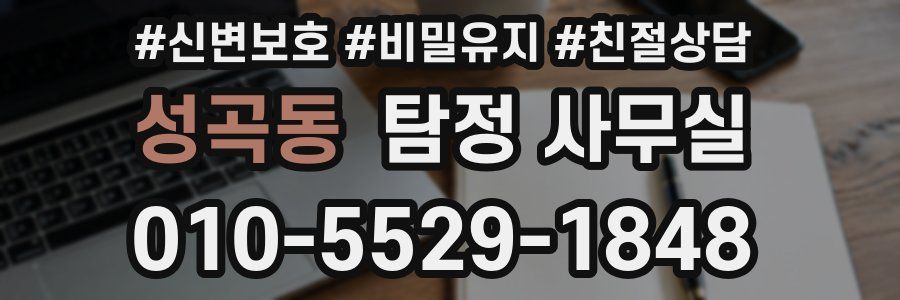 성곡동 탐정 사무실
