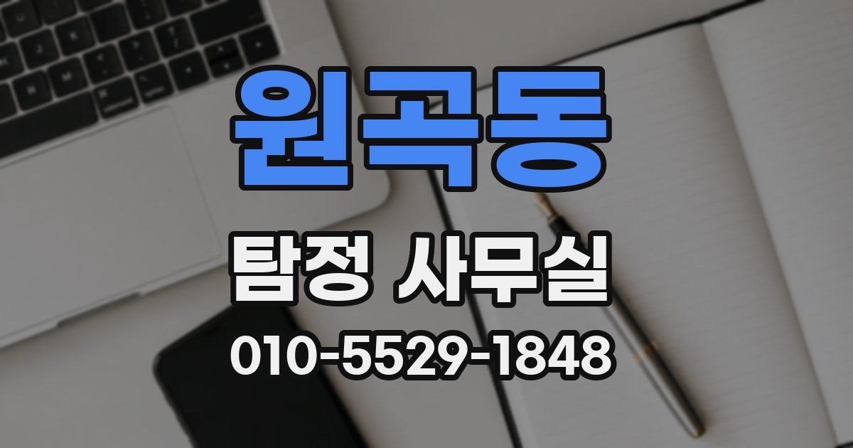 원곡동 탐정 사무실