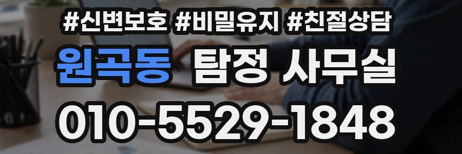 원곡동 탐정 사무실