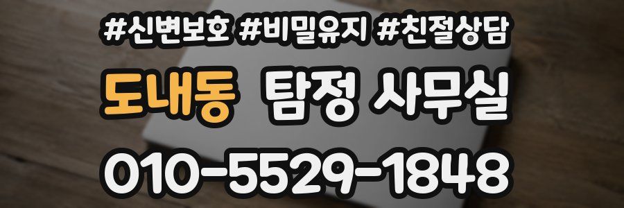 도내동 탐정 사무실