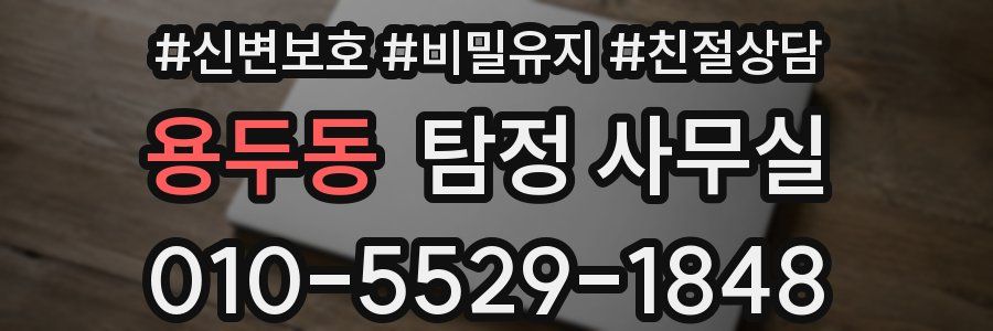 용두동 탐정 사무실