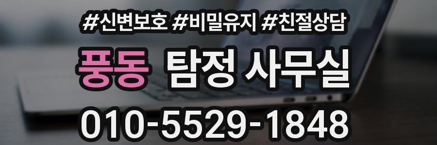 풍동 탐정 사무실