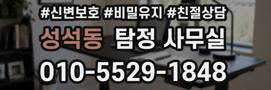 성석동 탐정 사무실