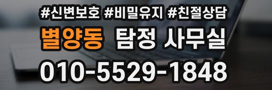 별양동 탐정 사무실