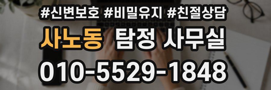 사노동 탐정 사무실