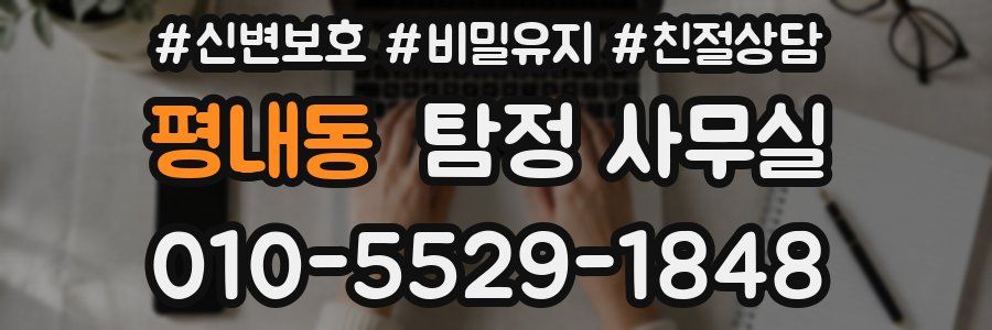 평내동 탐정 사무실