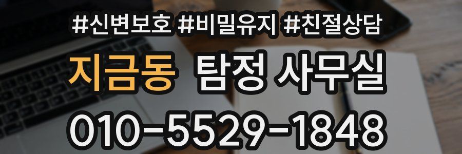 지금동 탐정 사무실