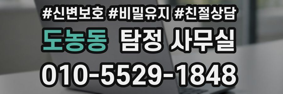 도농동 탐정 사무실