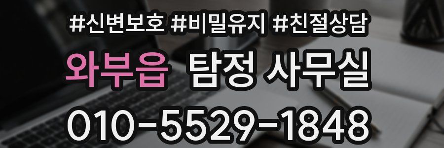 와부읍 탐정 사무실