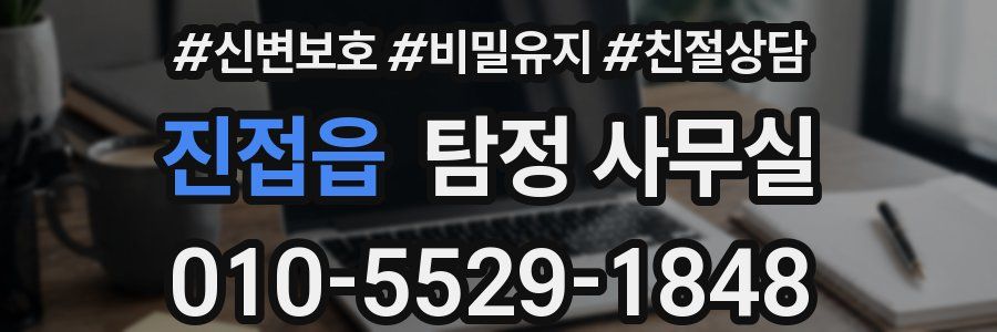 진접읍 탐정 사무실