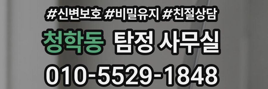 청학동 탐정 사무실