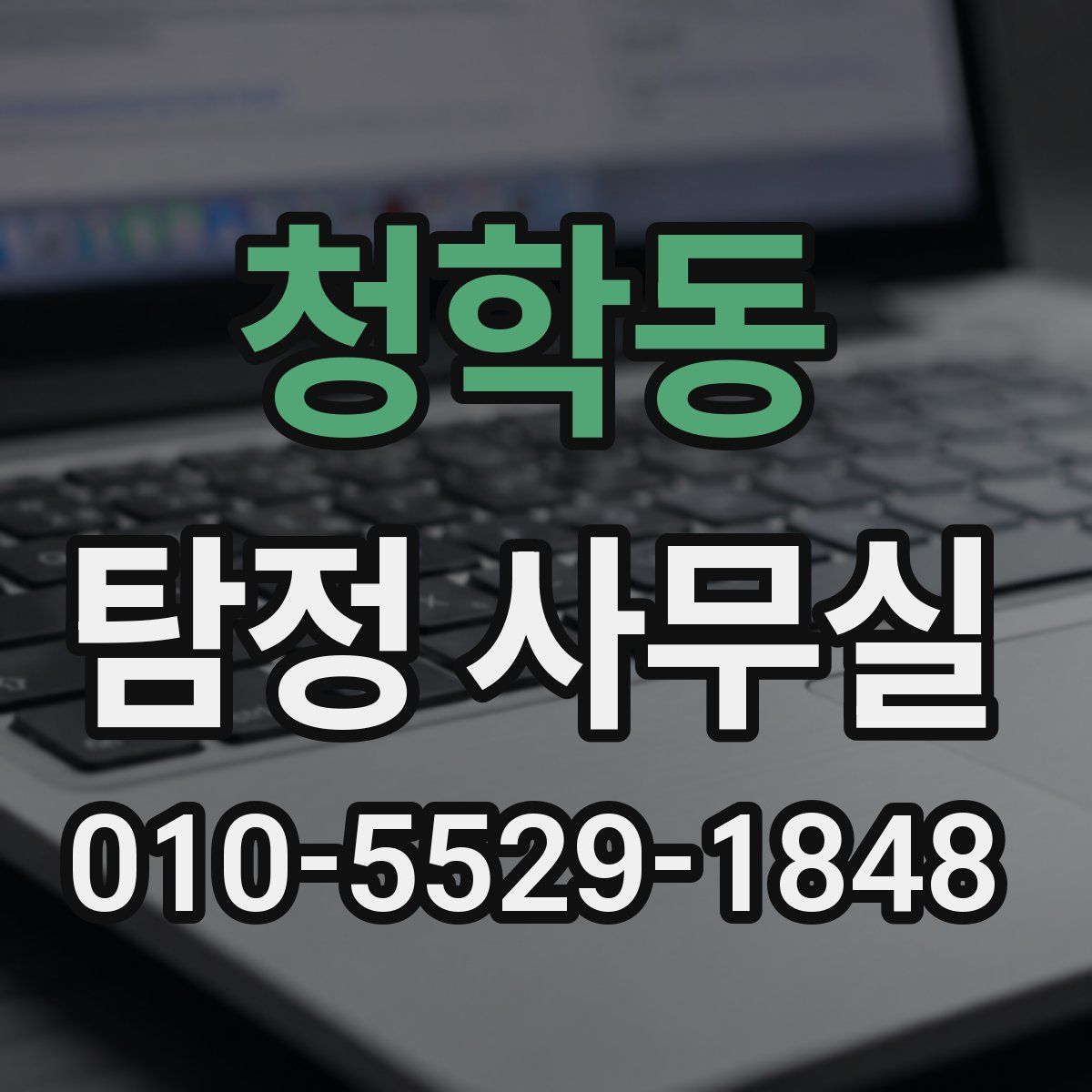 청학동 탐정 사무실