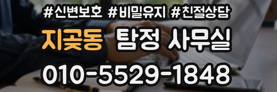 지곶동 탐정 사무실