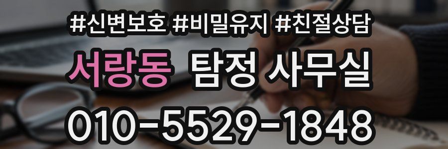 서랑동 탐정 사무실