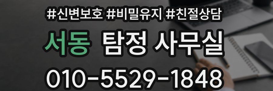 서동 탐정 사무실