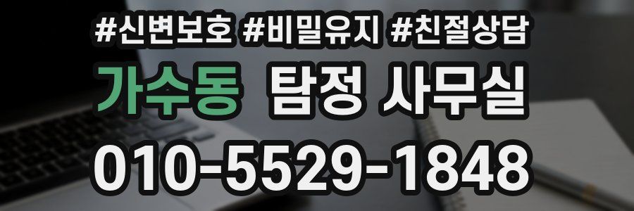 가수동 탐정 사무실