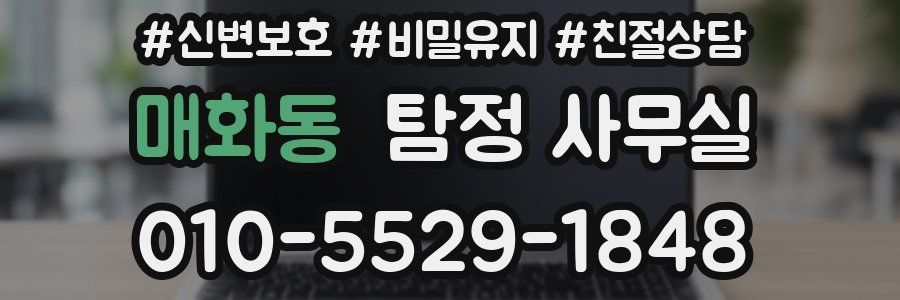 매화동 탐정 사무실
