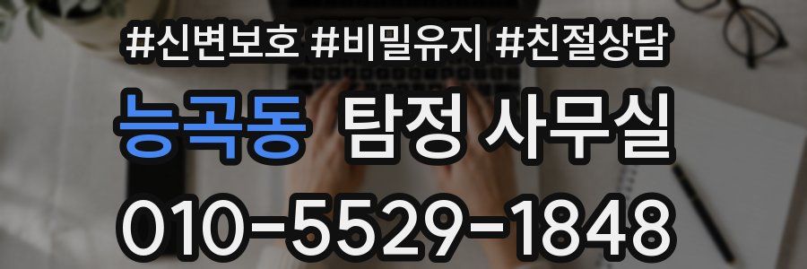 능곡동 탐정 사무실