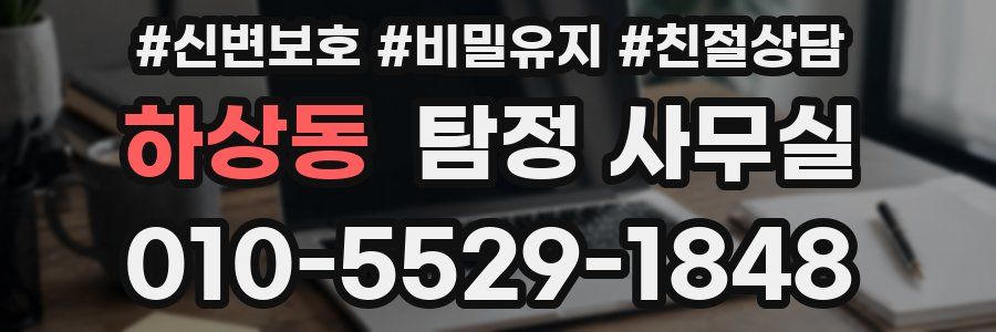 하상동 탐정 사무실