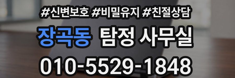 장곡동 탐정 사무실