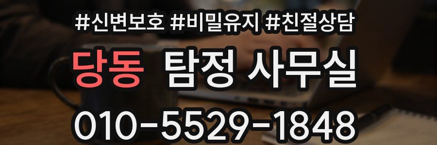 당동 탐정 사무실