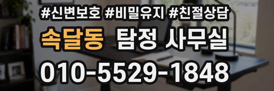 속달동 탐정 사무실