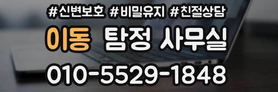 이동 탐정 사무실